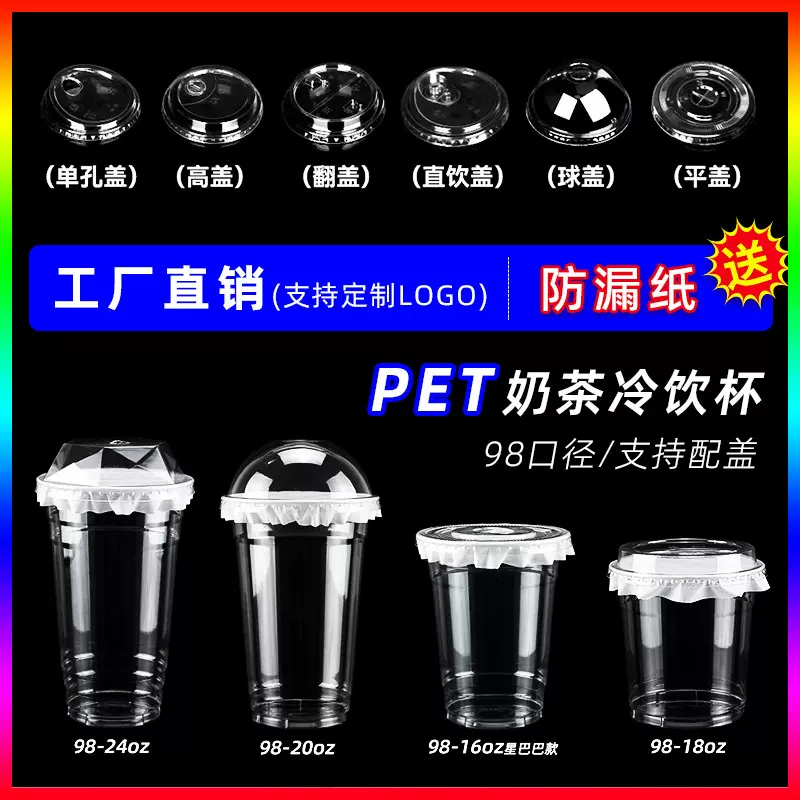 98口径咖啡杯奶茶杯柠檬茶打包杯pet冷饮杯带盖塑料杯防漏设计