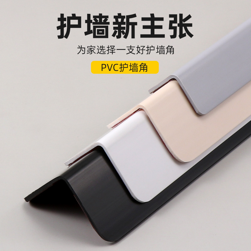 A12自粘pvc墙角保护条瓷砖转角护角条包角防撞包边条装饰护墙角遮