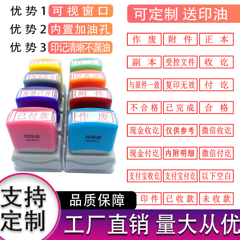 光敏印章刻章现金收讫付讫作废正本副本合格受控文件制作做章原子