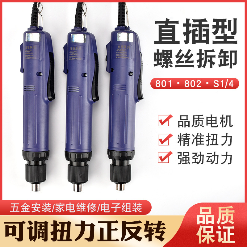 220V in-line electric 802 electric batch 801 electric batch electric screwdriver set s1/4 electric batch screwdriver electric screwdriver