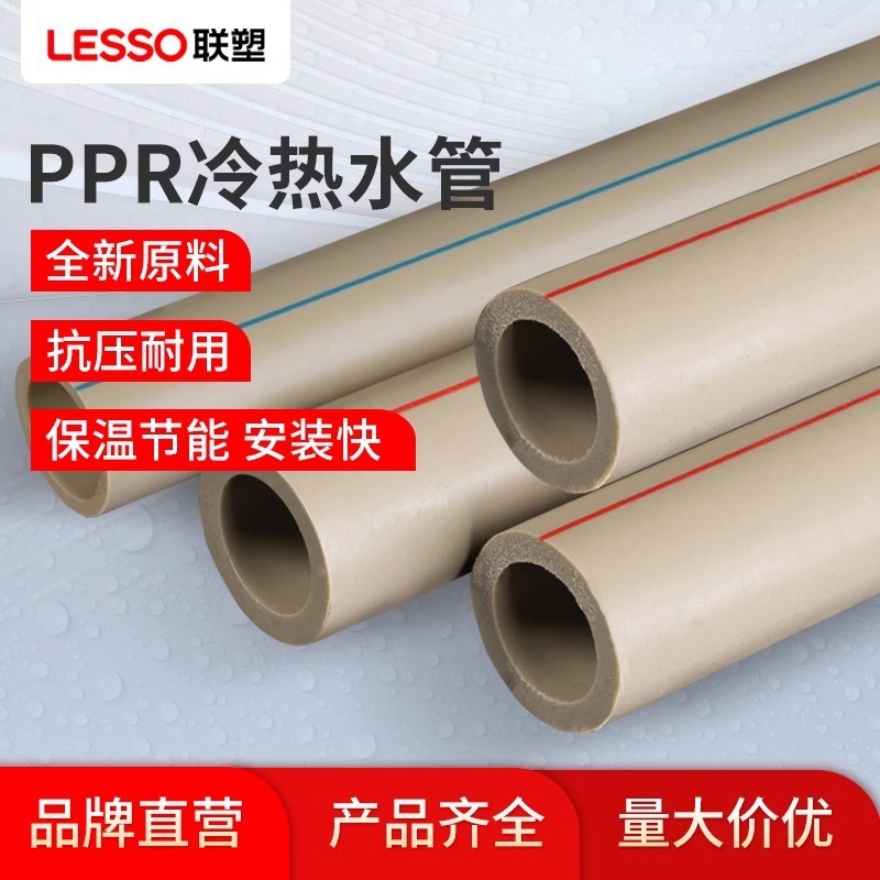 联塑给水管ppr家装202532mm热水管热熔4米管材6分冷热自来水家用|undefined