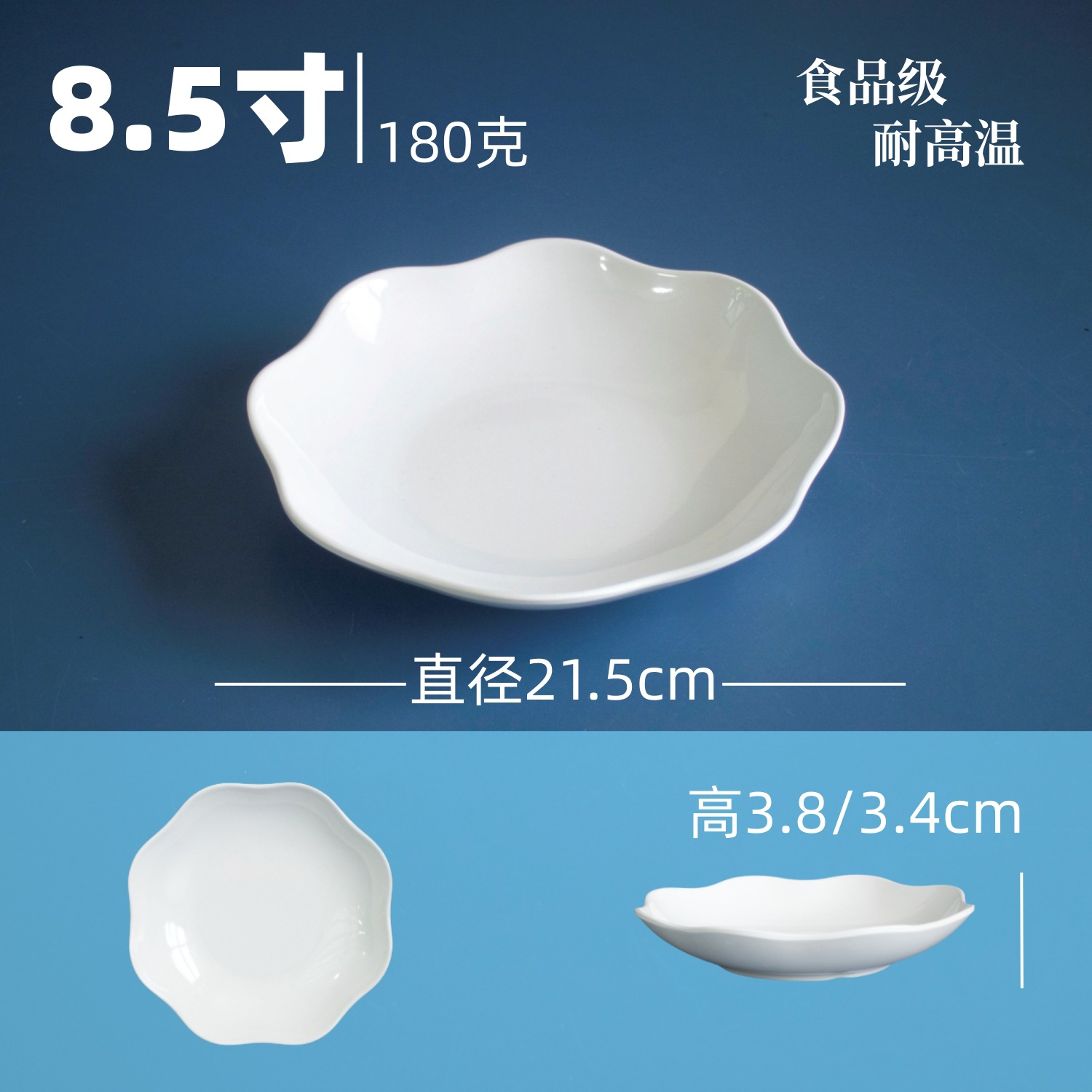 8.5inch 레이스 깊은 접시-고온 저항