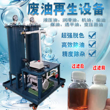 废机油再生滤油机 废机油再生滤油机品牌 图片 价格 废机油再生滤油机批发 阿里巴巴
