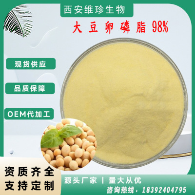 大豆卵磷脂98%大豆蛋黄素Soybean Lecithin8030-76-0大豆油提取物|ms