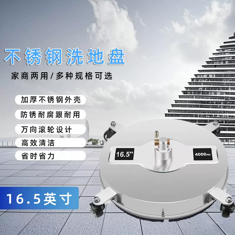 不锈钢洗地盘16.5英寸地面移动清洗器高压洗车机清洗机配件批发
