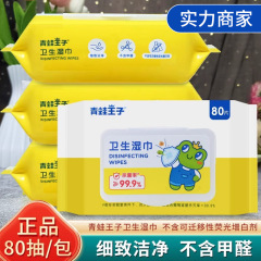 カエル王子衛生ウェットティッシュ 80枚入り 家庭用大容量パック ホルムアルデヒド不使用 消毒ウェットティッシュ 大人用 家庭用清掃