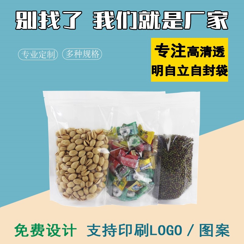 分装茶叶密封袋塑封口袋100只装透明包装袋食品袋夹链自封袋