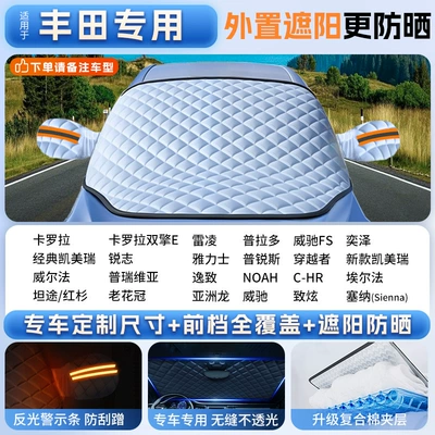 Yige Anti-Frost Front Windshield – Car snow shield - applicable-to-toyota-special-car-version-sizethickened-ice-crystal-sunshade-front-shieldheat-insulation-and-opaque