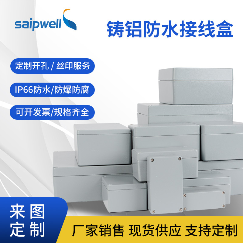 188*120*78压铸铝接线盒/铝合金分线接线盒/线路板铝防水盒