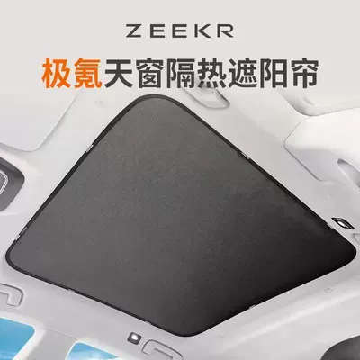 Suitable for Zeekr 007Gt Car curtains