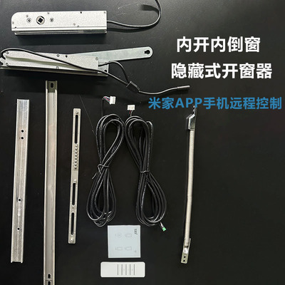内开内倒嵌入式电动开窗器隐藏式手自一体米家APP开窗机手动开窗