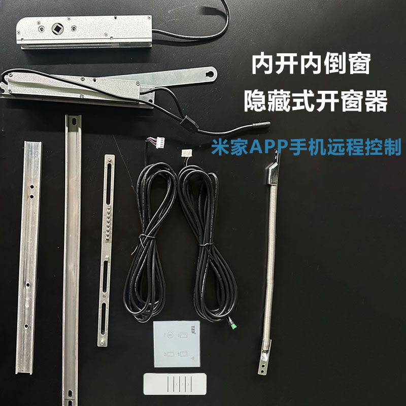 内开内倒嵌入式电动开窗器隐藏式手自一体米家APP开窗机手动开窗