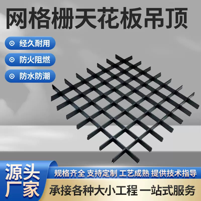 铝格栅吊顶装饰天花板吊顶商场办公室超市车库网格吊顶铝格栅吊顶