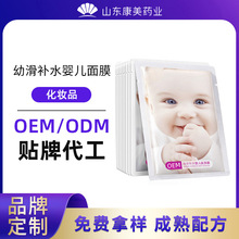 定制保湿蚕丝面膜 卡通婴幼儿宝宝儿童补水婴儿面膜OEM贴牌代加工