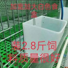 食盒食盆母兔类小兔肉兔食盒料盒种兔兔子笼子料盒獭兔食长条盒