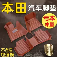 Подходит для Honda Accord Civic Fit Inspire New Fengfan Lingpai CRV Haoying Geshitu XRV автомобильные коврики