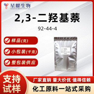 2,3-���u���� 92-44-4 2,3-������ �ЙC�ϳ����g�w��Ʒ������b