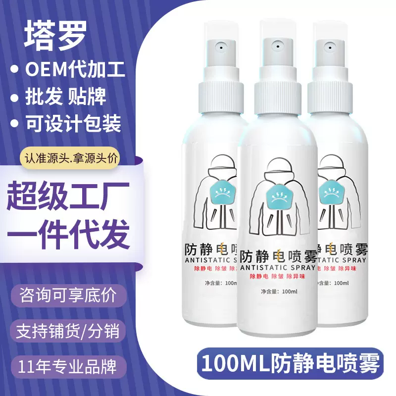 防静电喷雾衣服除静电水毛衣消除头发去静电柔顺剂衣物抗静电神器