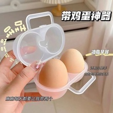 户外旅行装蛋神器保护盒鸡蛋收纳盒便携塑料蛋托防震碎带盖分装盒