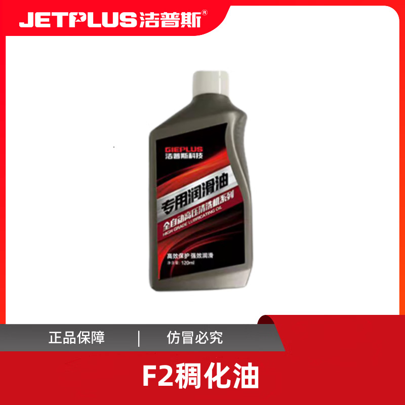 洁普斯机油洗车机专用润滑油家用商用清洗机稠化油