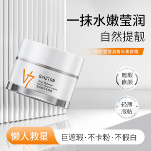 Baizhentang beautiful beauty cream refreshing oil control brightening skin concealer moisturizing cream wholesale