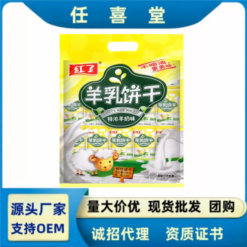 工厂直销羊乳饼干特浓羊奶味零食休闲小吃180g独立包装会销团购