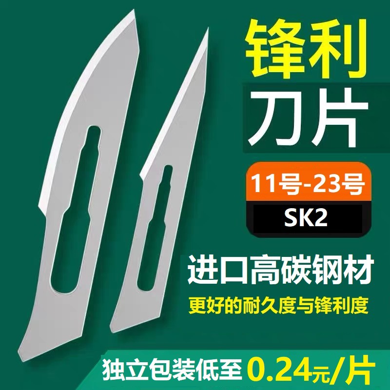 手术刀片11号/23号工业雕刻刀修脚刮毛刺贴膜刀尖刀嫁接刀兽医刀