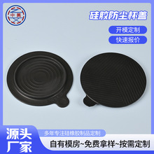 供应硅胶盖子防尘水杯盖创意隔热马克杯陶瓷茶杯盖多用途橡胶制品