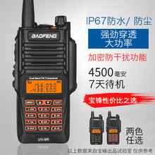 ���hBF-UV9R��ˮ���v�C ���ú��������l UV6R��̨UV5R���⌦�v�C