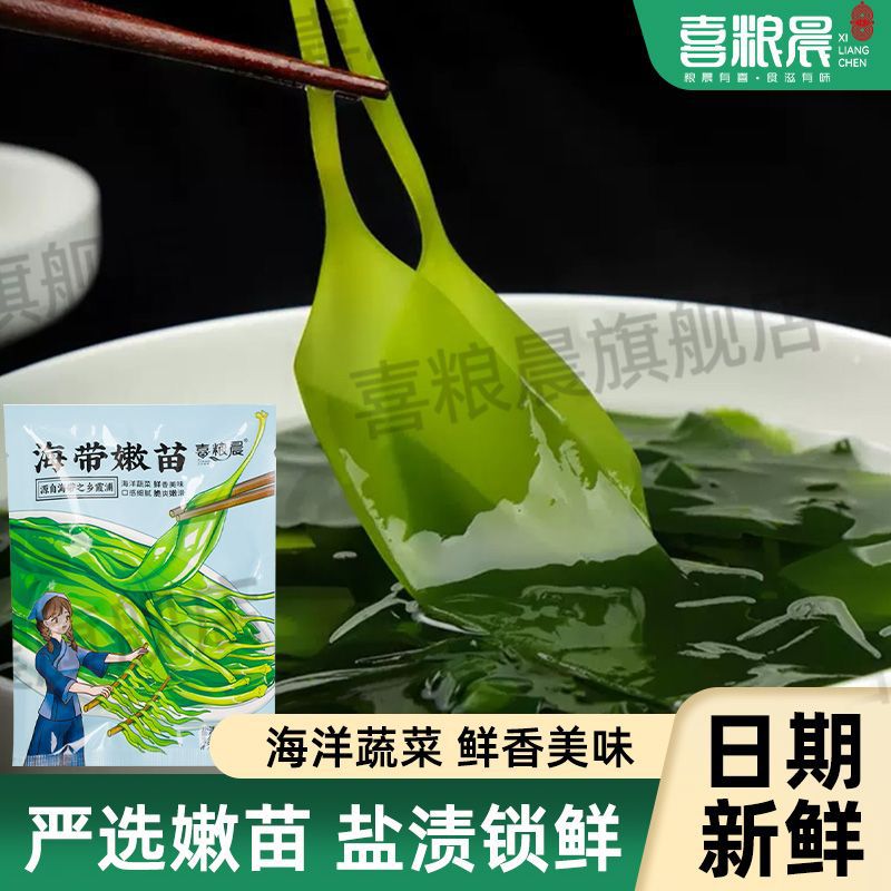 霞浦海带嫩苗新鲜海带芽盐渍嫩苗非干货凉拌菜火锅食材商用