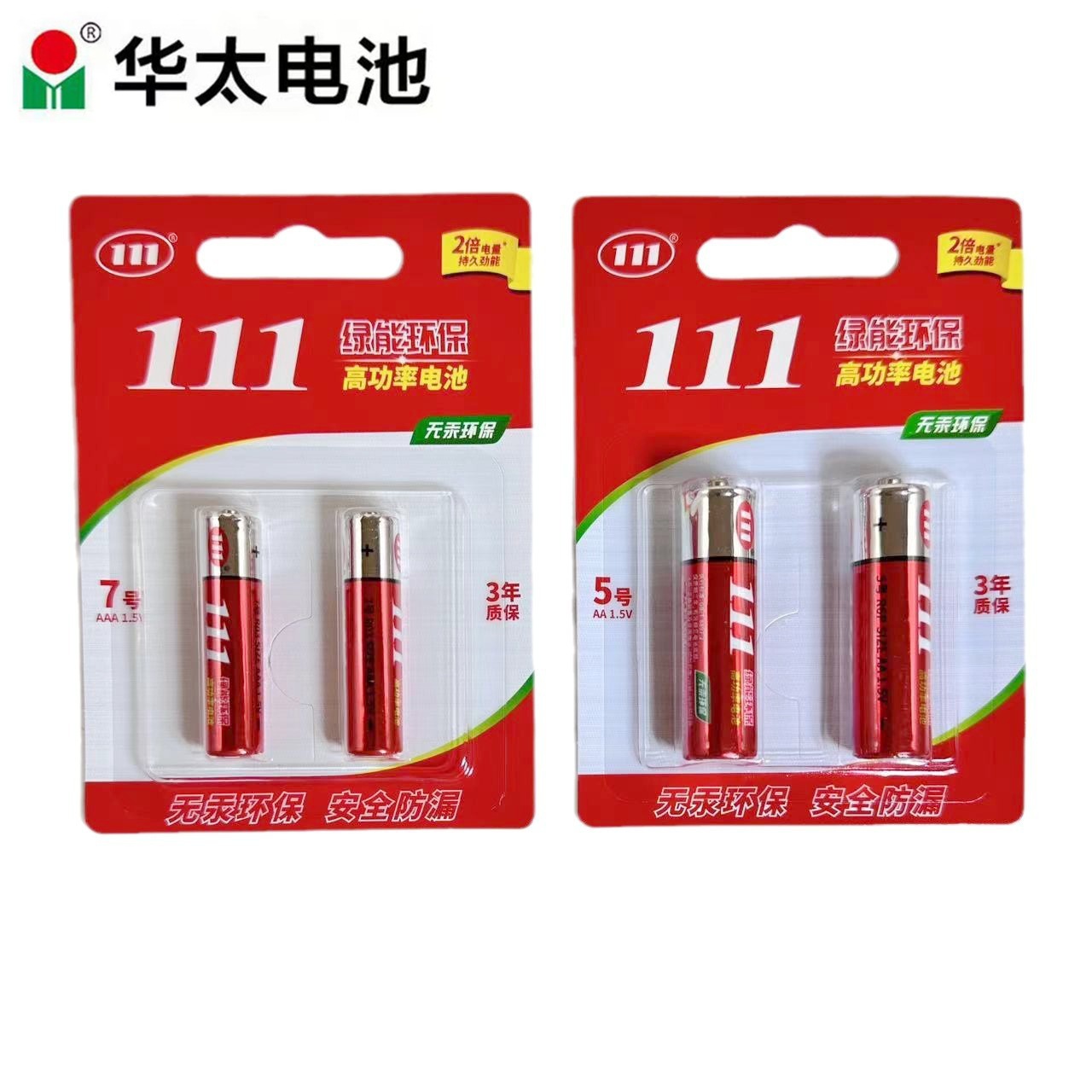 华太5号电池7号电池1.5V遥控器玩具电池五号电池七号电池两粒装