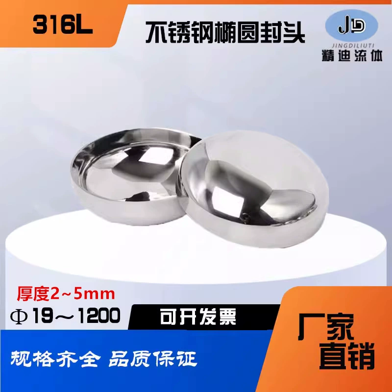 Крышка для труб из нержавеющей стали, сварная, глянцевая, из нержавеющей стали 316L, овальное внутреннее и внешнее зеркало, промышленная головка, санитарная зеркальная полировка