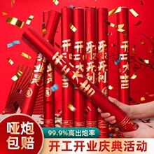 乔迁之喜开业结婚婚礼彩带喷手持庆典喷花拉炮礼炮礼花庆典必备