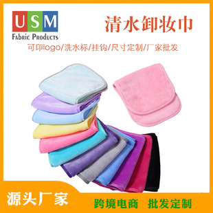 Flannel Manufacturer Wholesale Pure Color Clear Water Beauty Makeup Remover Facial Cleansing Makeup Towel Lazy Makeup Remover