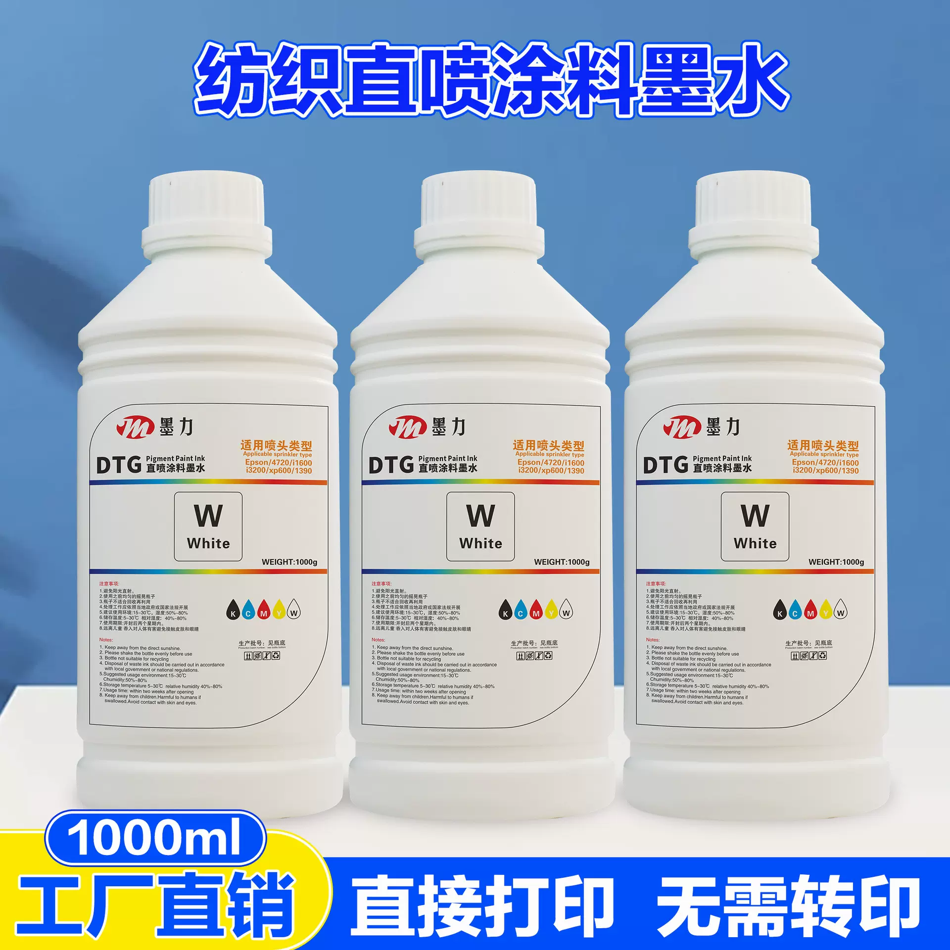 纺织涂料直喷DTG墨水适用于EPSON 4720/i3200/XP600喷头打印机