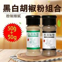 胡椒海南黑胡椒粉调味品白胡椒粉西餐牛排烤肉撒料腌料调料品家用