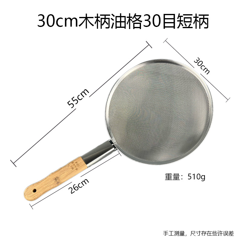 30cm 나무 손잡이 오일 그리드 30 메쉬 짧은 손잡이