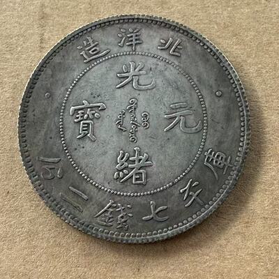 Прямые продажи с фабрики Guangxu Yuanbao Beiyang Dragon Памятная монета Dayang Longyang Iron Core Crafts