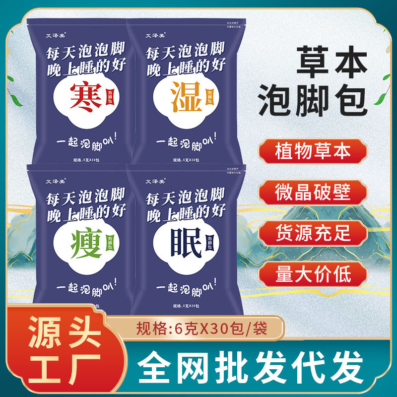 Popular Mugwort Foot Bath Household Foot Bath Powder for Wet Cold Sleep, Thin Bagged Bulk Bag Boxed Whole Pack Foot Bath Bag Wholesale