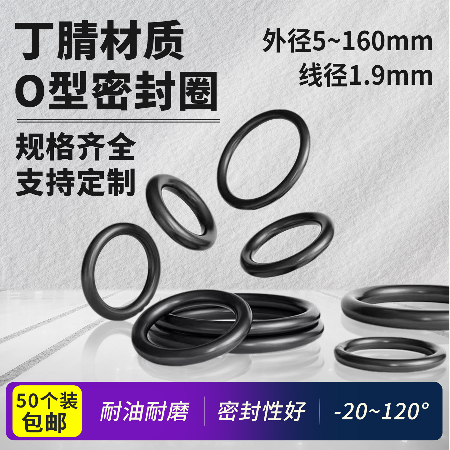 O型圈线径1.9mm外径5-160MM全系列丁腈黑色橡胶密封圈现货阀门件