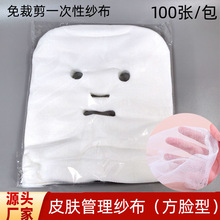 韩式皮肤管理纱布面膜鬼脸面贴面罩敷海藻软膜粉美容纱布块100张