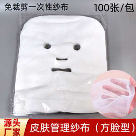 韩式皮肤管理纱布面膜鬼脸面贴面罩敷海藻软膜粉美容纱布块100张