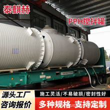 聚丙烯搅拌反应釜 全自动立式PPH缠绕反应釜500L PP塑料搅拌罐