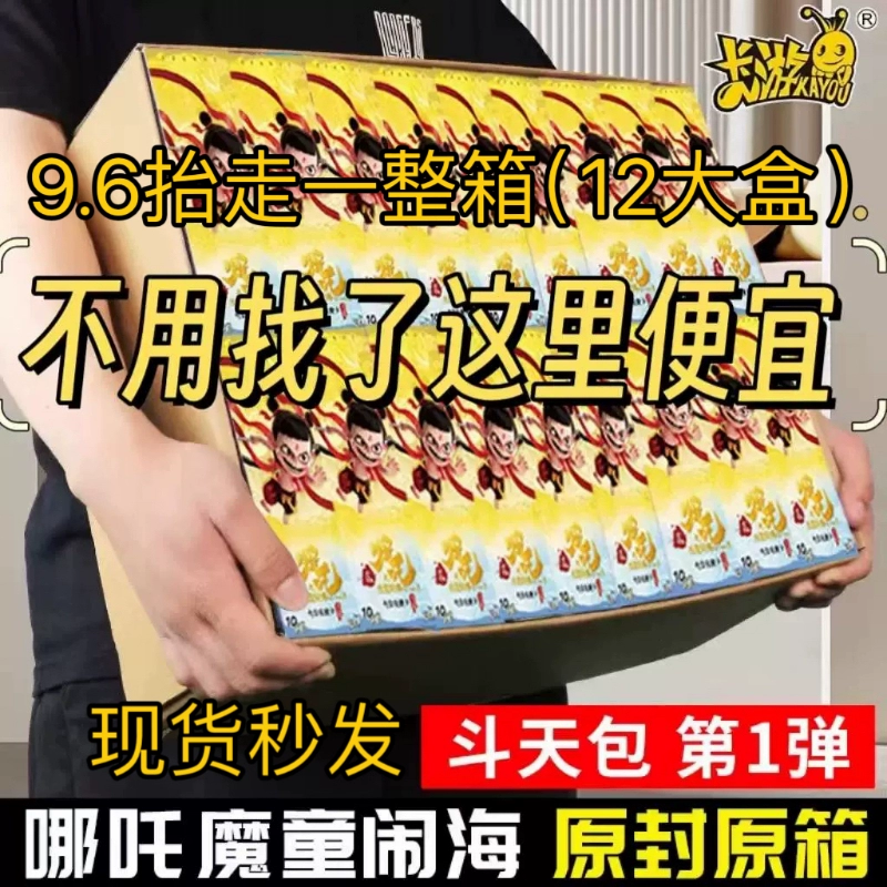 Настоящий Нэчжа: Демон-ребенок Sea Card Борьба Tian Bao Ling Yan Bao Ao Bing Card периферия Нэчжа 2 целая коробка