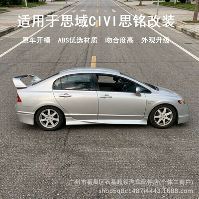 Big Surrounded Modified Side Skirts, Side Skirts