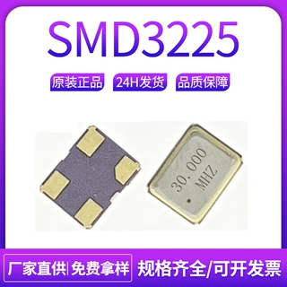现货SMD3225 30M 32M 33M 32.768K 33.333M 36M 40M贴片有源晶振