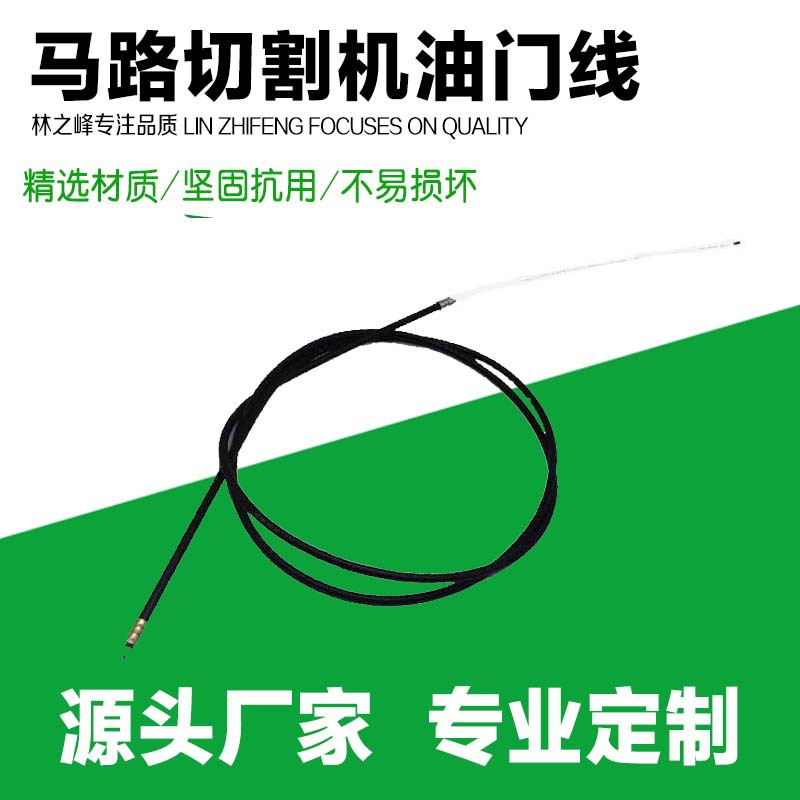 园林配件抹光机 马路切割机油门线配件110*135米/140*160米油门线