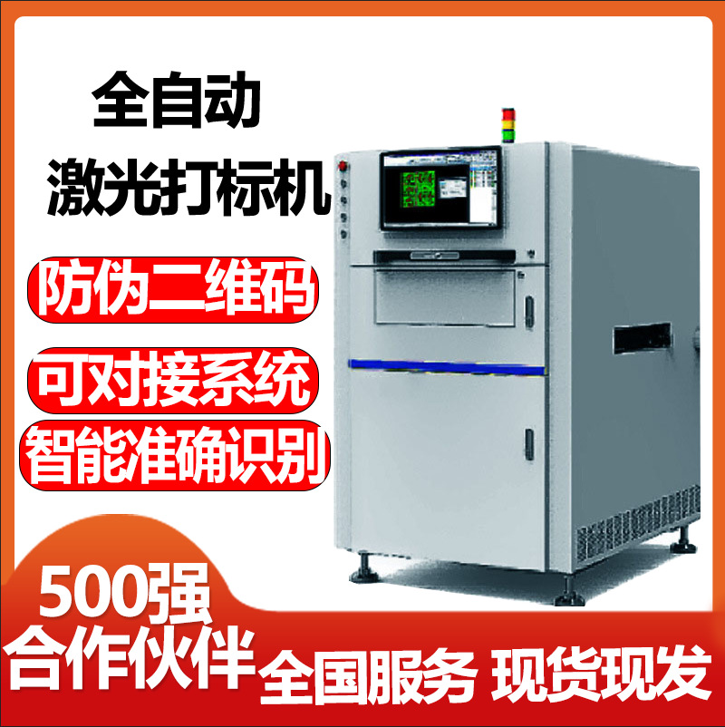 全自动PCB板激光打标机定制接驳台SMT激光打码机PCB板激光镭雕机