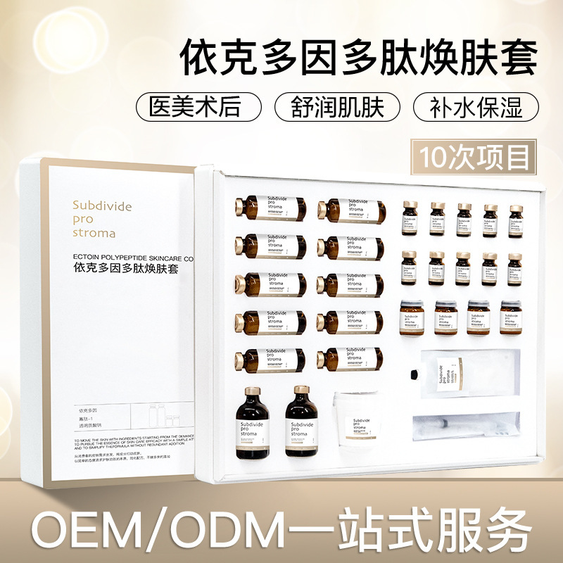 依克多因B5面部精华液舒润肌肤厂家代加工OEM贴牌ODM嫩滑紧致