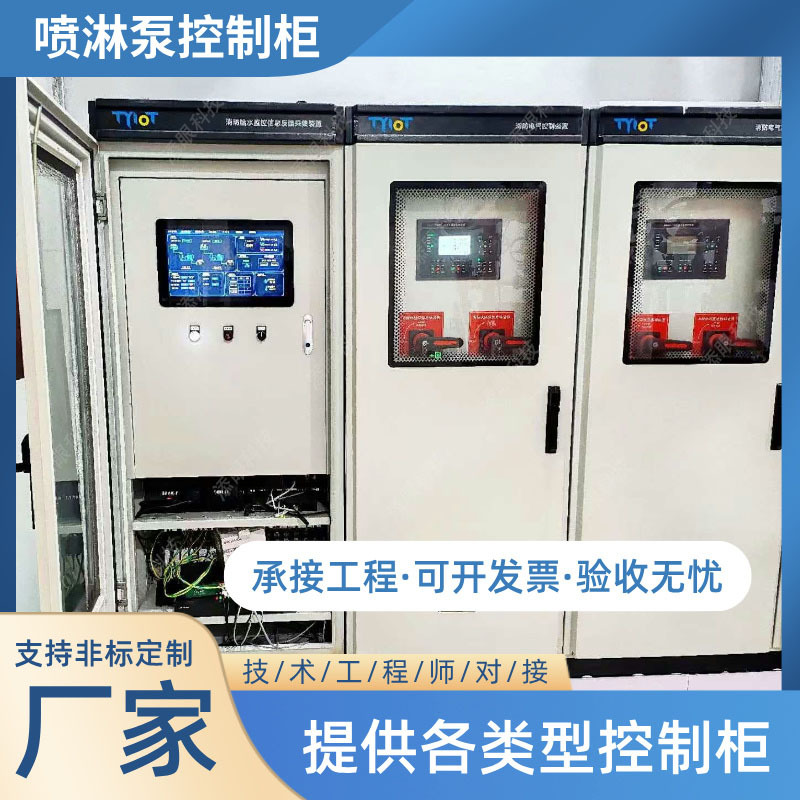 Spray pump control cabinet automatic control fire hydrant pump…